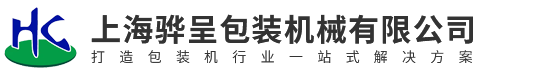 上海驊呈包裝機(jī)械有限公司